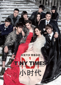 小时代