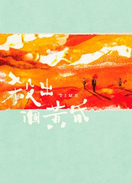 杀出个黄昏粤语