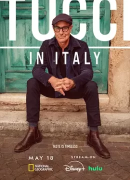 斯坦利图齐的意大利美食秘境