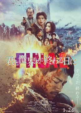 剧场版与你在世界终结之日语