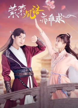 萦萦夙语亦难求