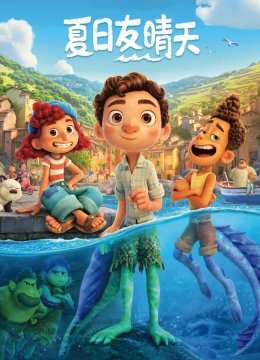 夏日语友晴天英语语