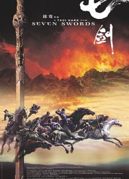 七剑