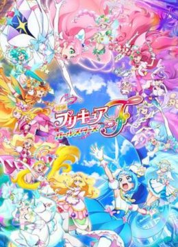 光之美少女全明星F