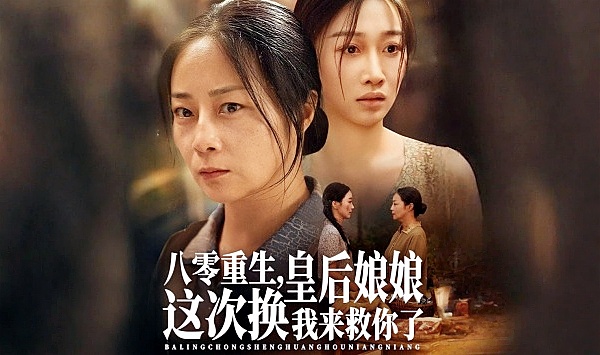 八零重生，皇后娘娘这次换我来救你了