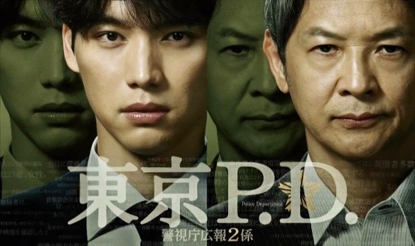 东京P.D.警视厅公关二课