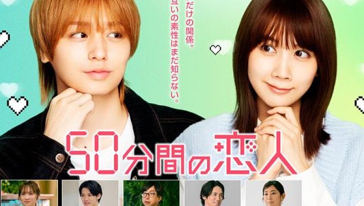 50分钟的恋人