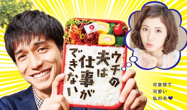 我的丈夫工作无能