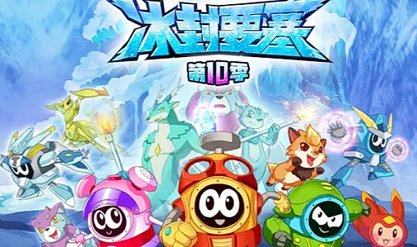 赛尔号第10季冰封要塞