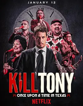 KillTony笑闹德州
