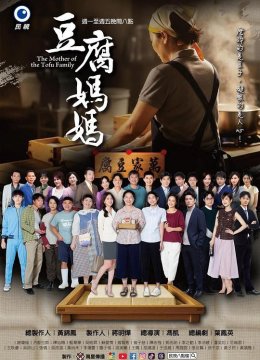豆腐妈妈