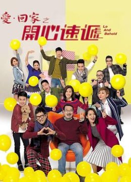 爱回家之开心速递