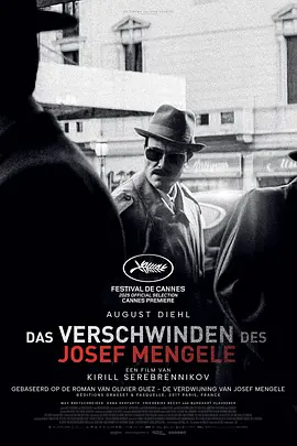 约瑟夫门格勒的消失