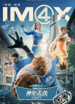 神奇4侠初露锋芒