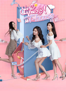 出发吧从THOUSE开始