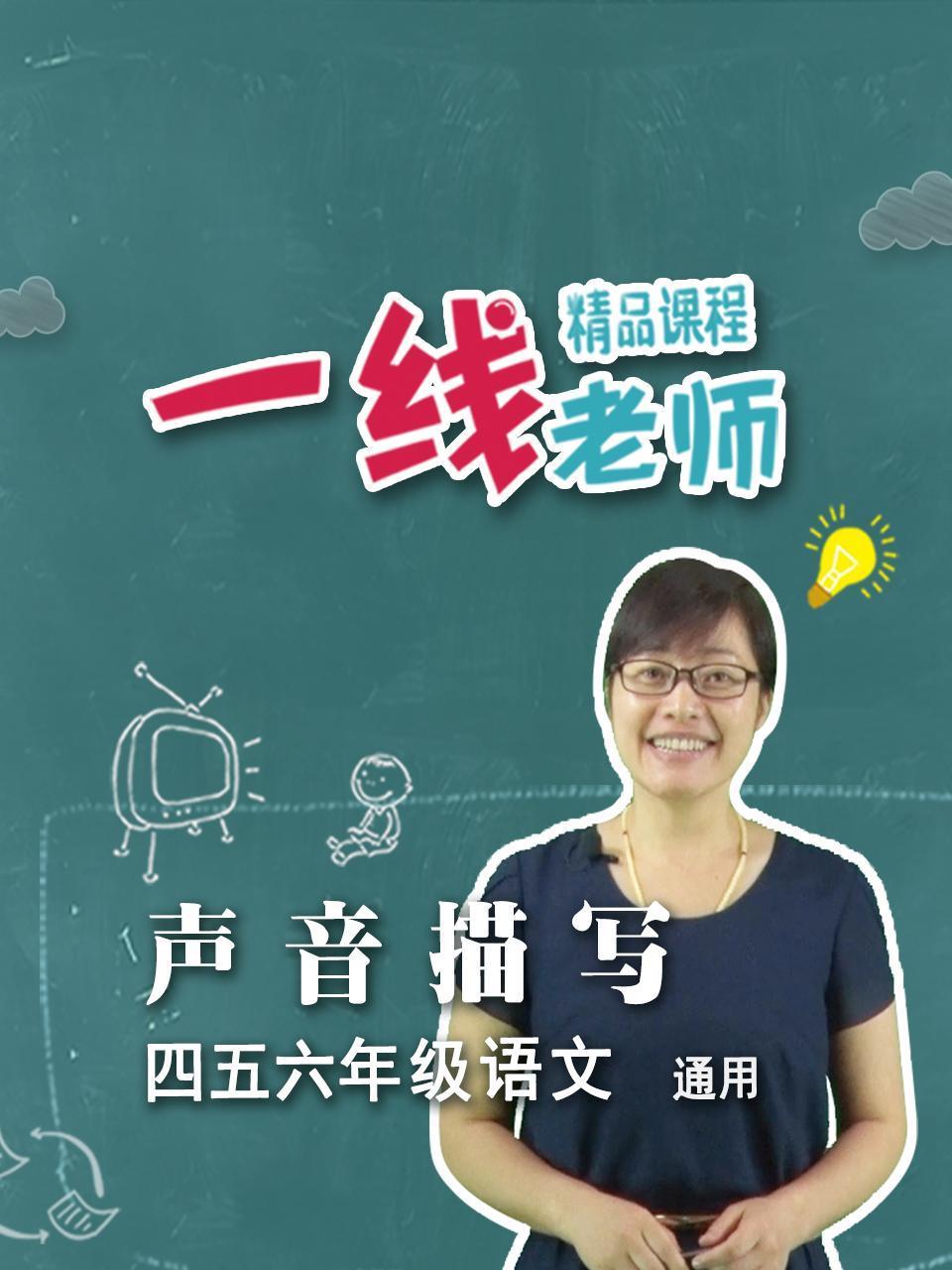 声音描写四五六年级语文通用