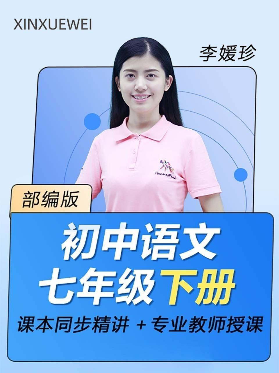 初中语文七年级下册部编版