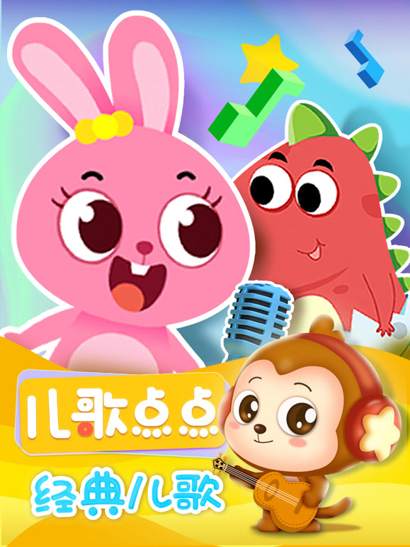 儿歌点点经典儿歌
