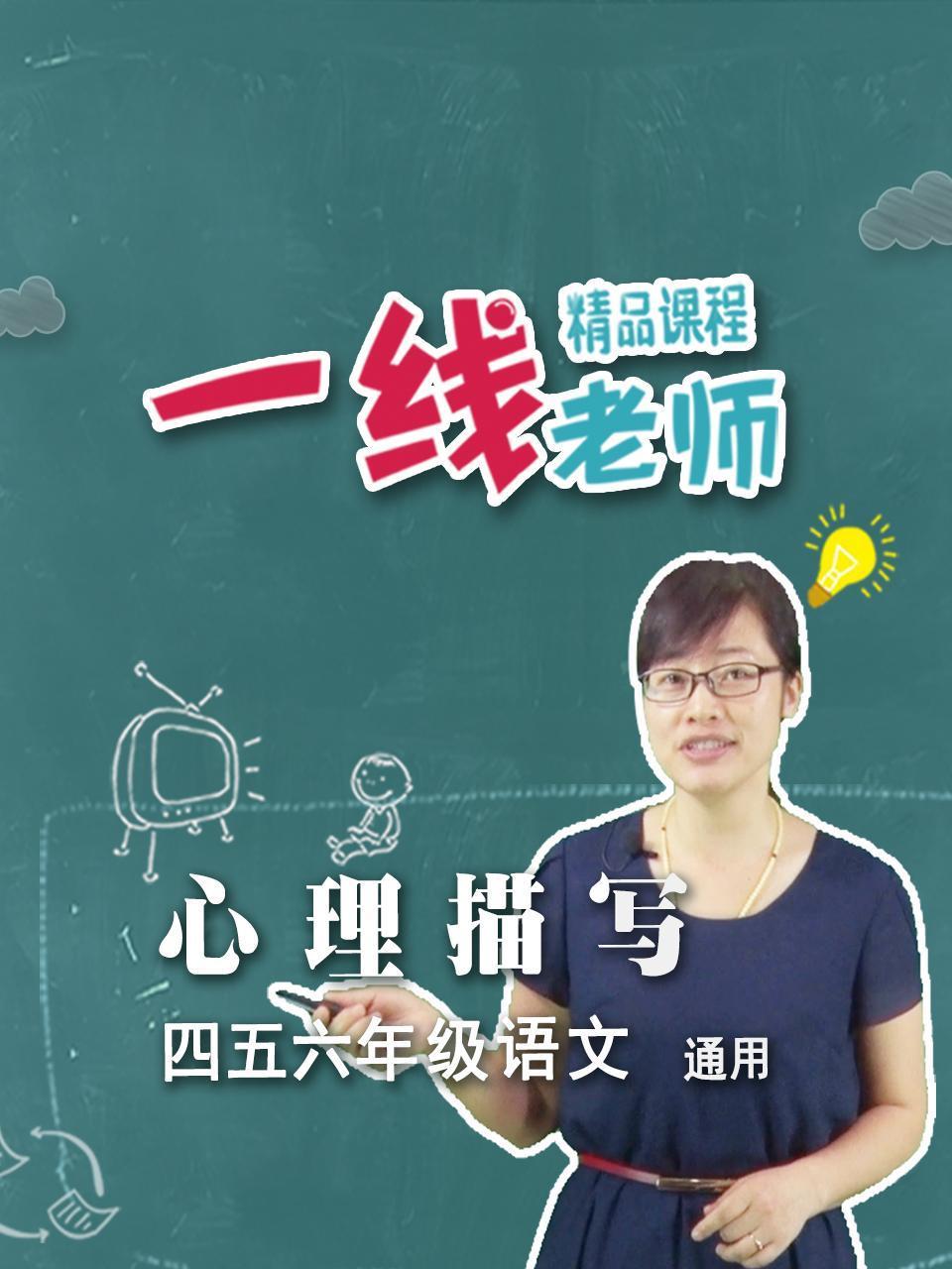 心理描写四五六年级语文通用