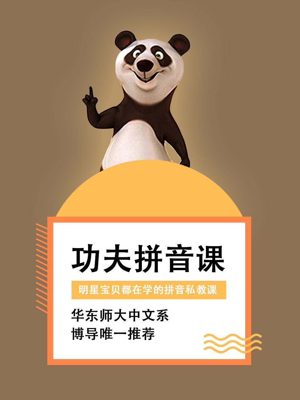 功夫拼音课明星宝贝都在学的拼音私教课