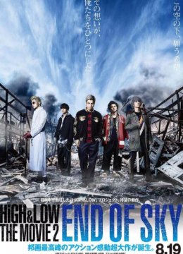 热血街区电影版2天空尽头