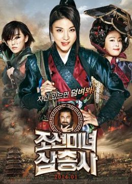 朝鲜美女三剑客