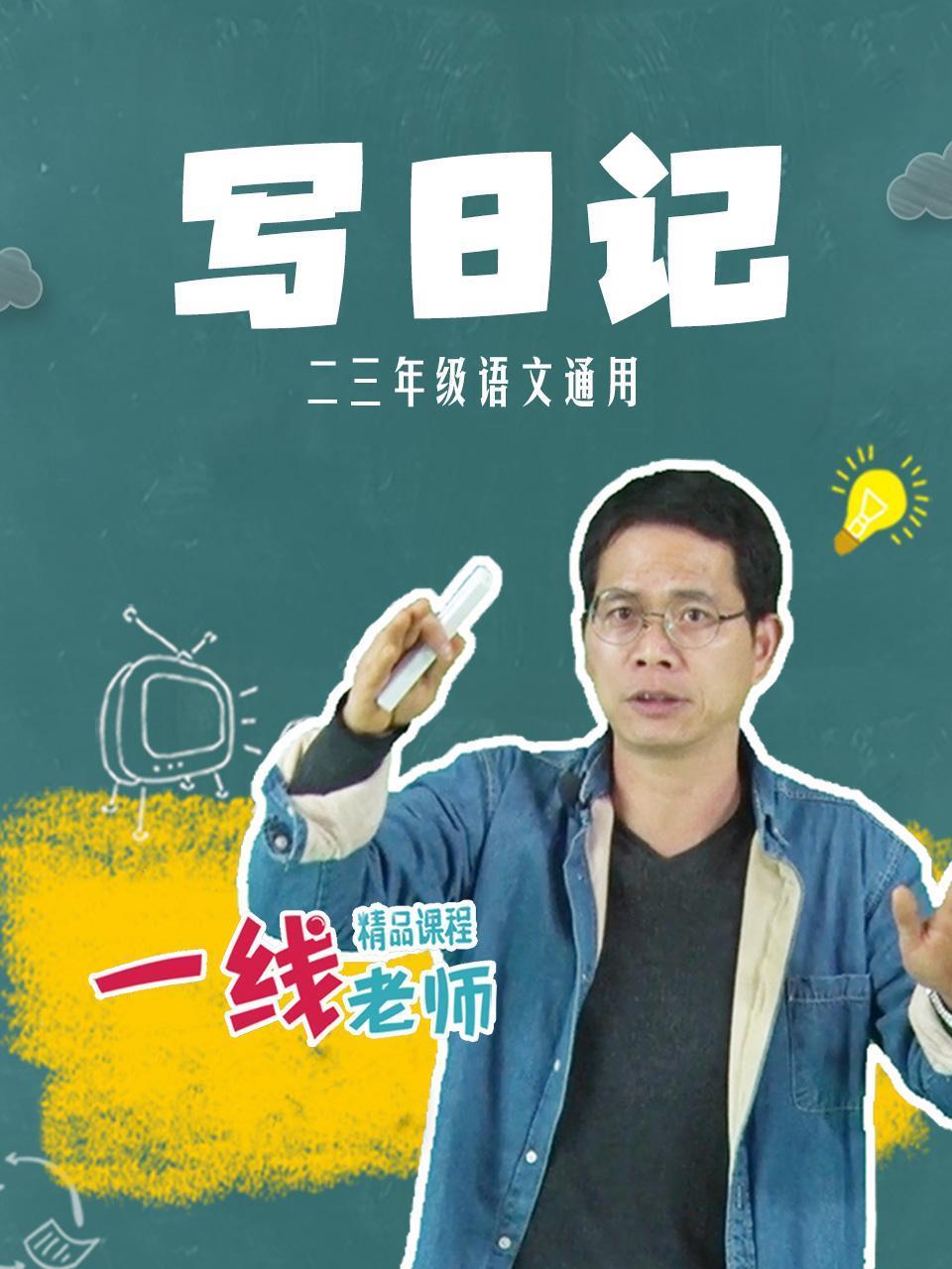 写日语记二三年级语文通用