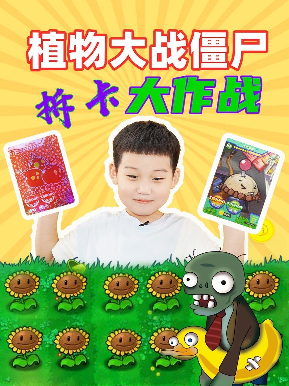 植物大战僵尸拆卡大作战