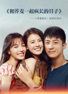 和荞麦一起疯长的日语子上集
