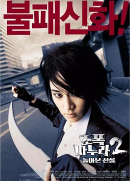 我的老婆是大佬2