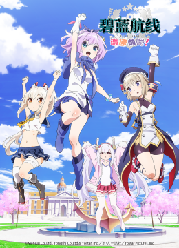 碧蓝航线微速前行