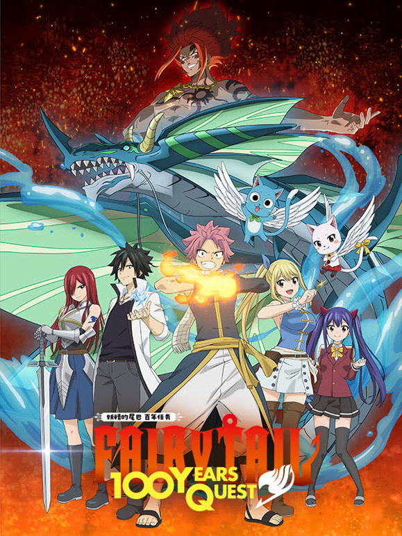 妖精的尾巴百年任务