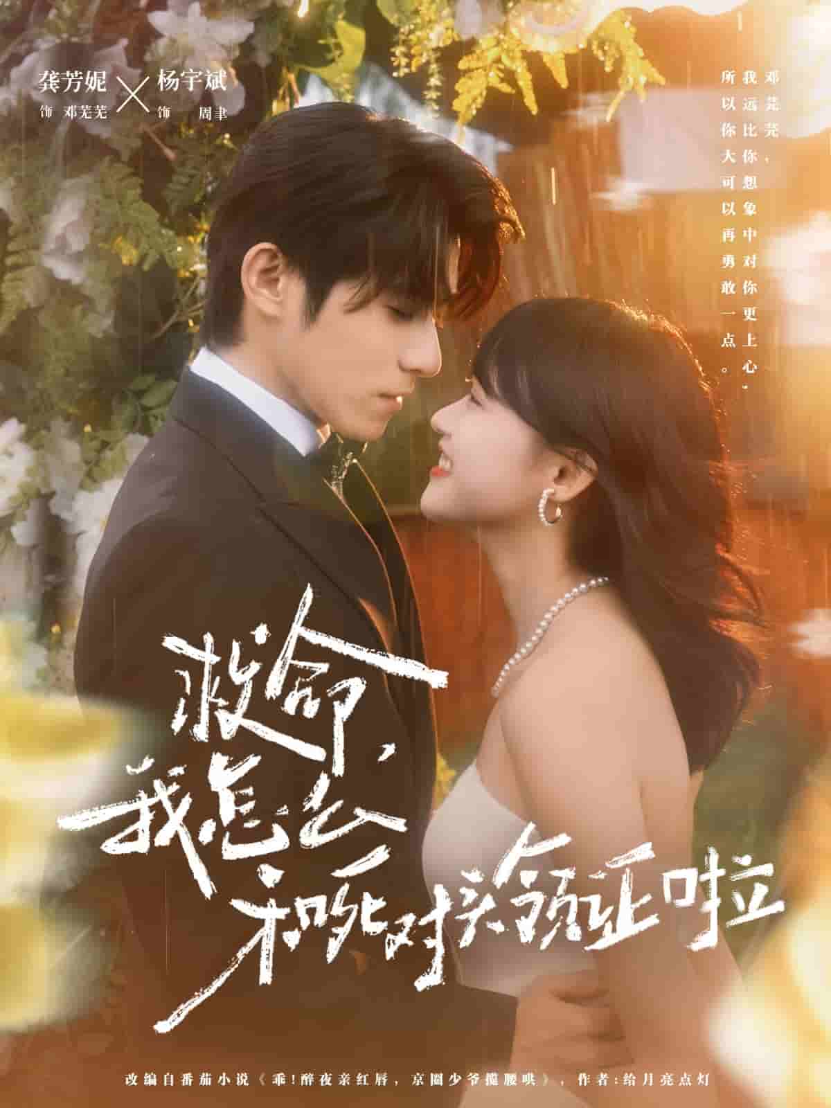 周总，夫人她不按套路出牌