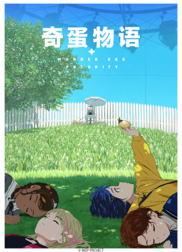 奇蛋物语WONDEREGGPRIORITY