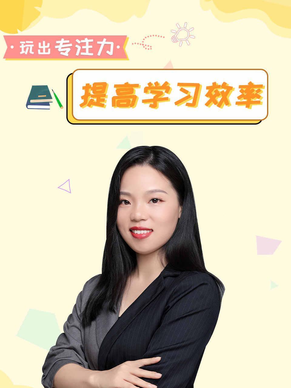 玩出专注力提高学习效率