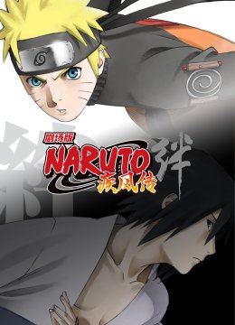 火影忍者疾风传剧场版羁绊