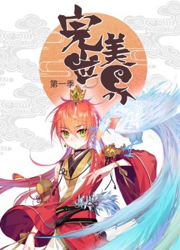 完美世界动态漫