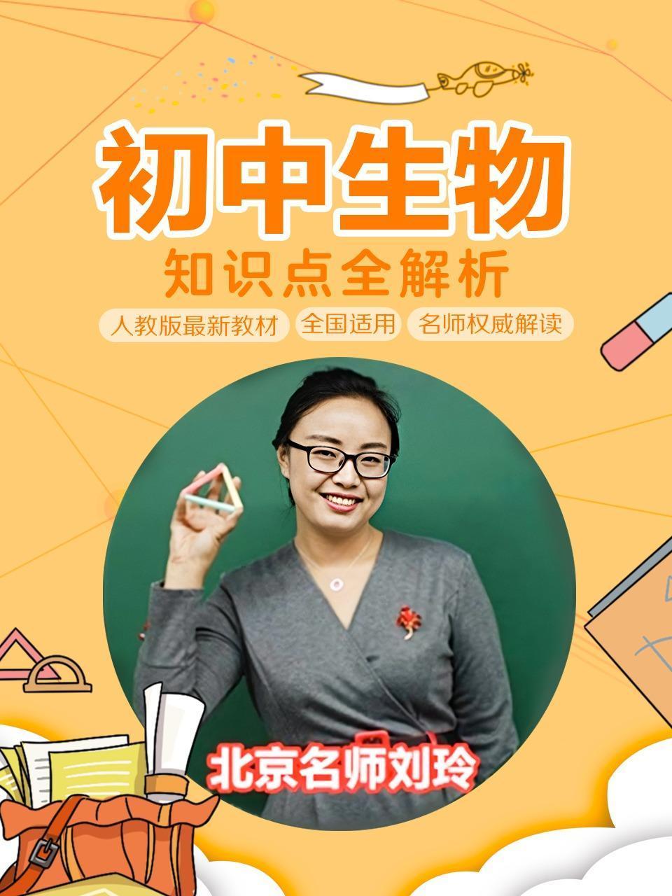 初中生物知识点全解析