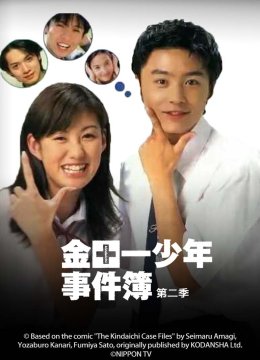 金田一少年事件簿2