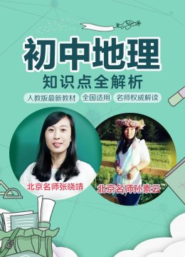 初中地理知识点全解析