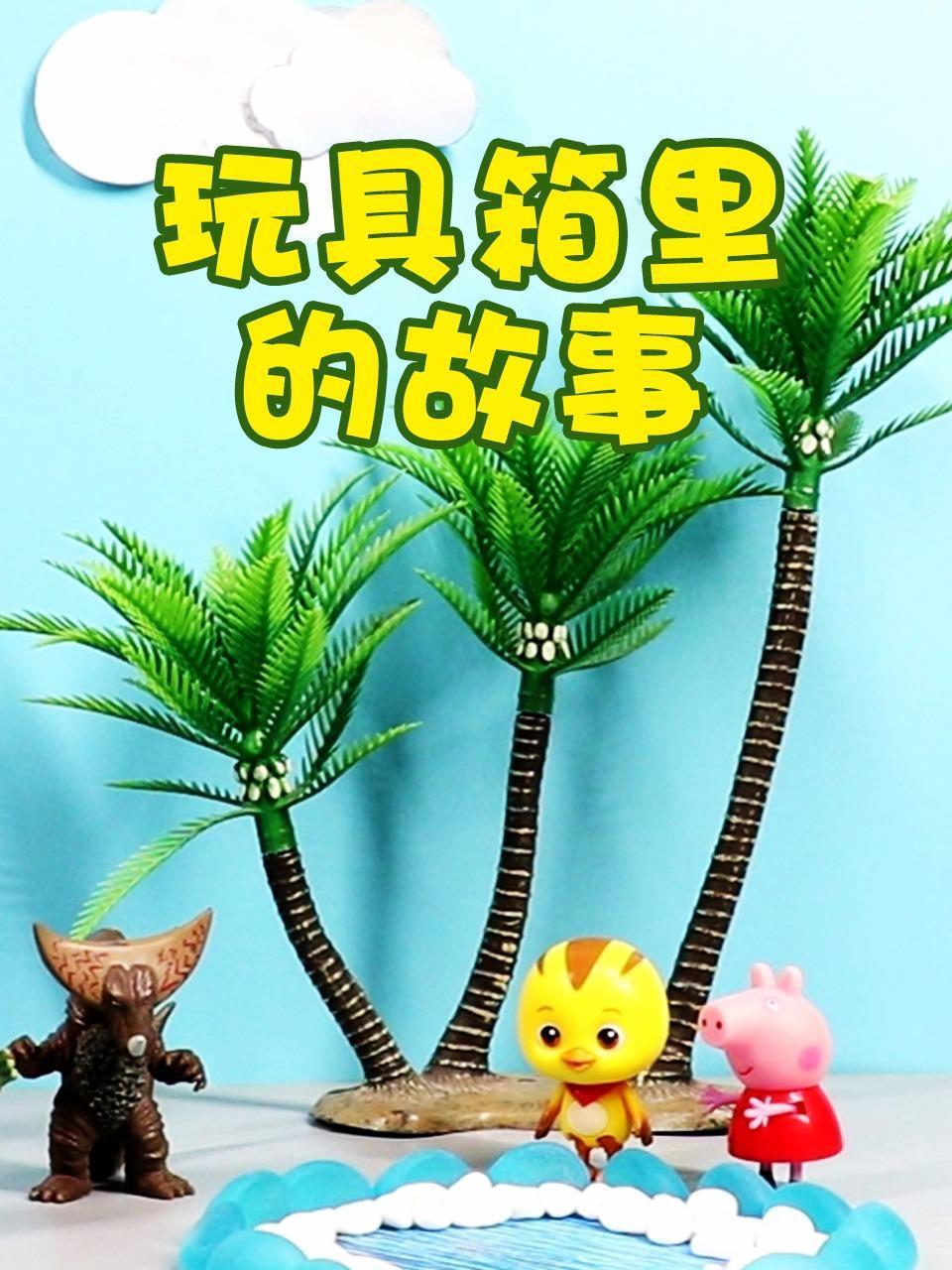 玩具箱里的故事