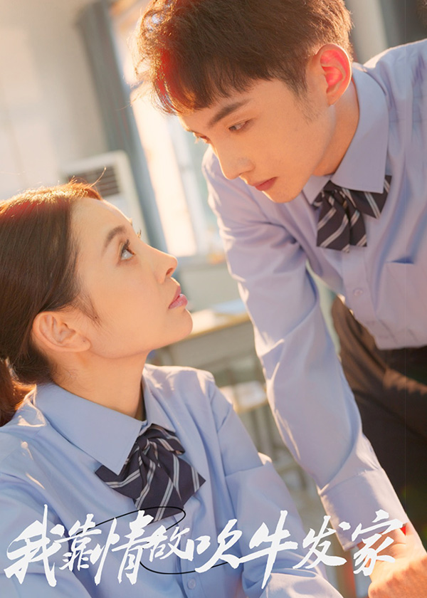 我靠情敌吹牛发家