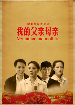 我的父亲母亲