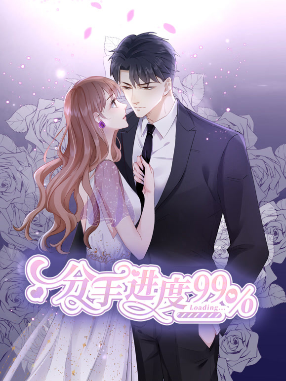 分手进度99动态漫画