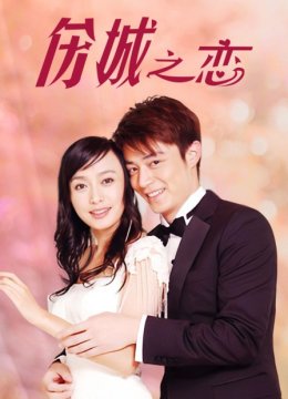 伤城之恋