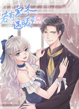 若有寒冬遇暖阳动态漫画