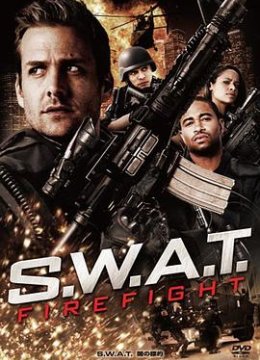 反恐特警组火速救援