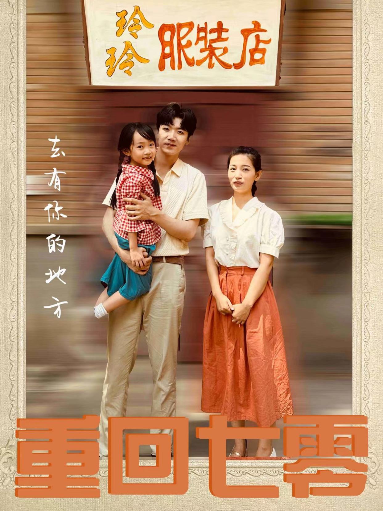 重回七零去有你的地方