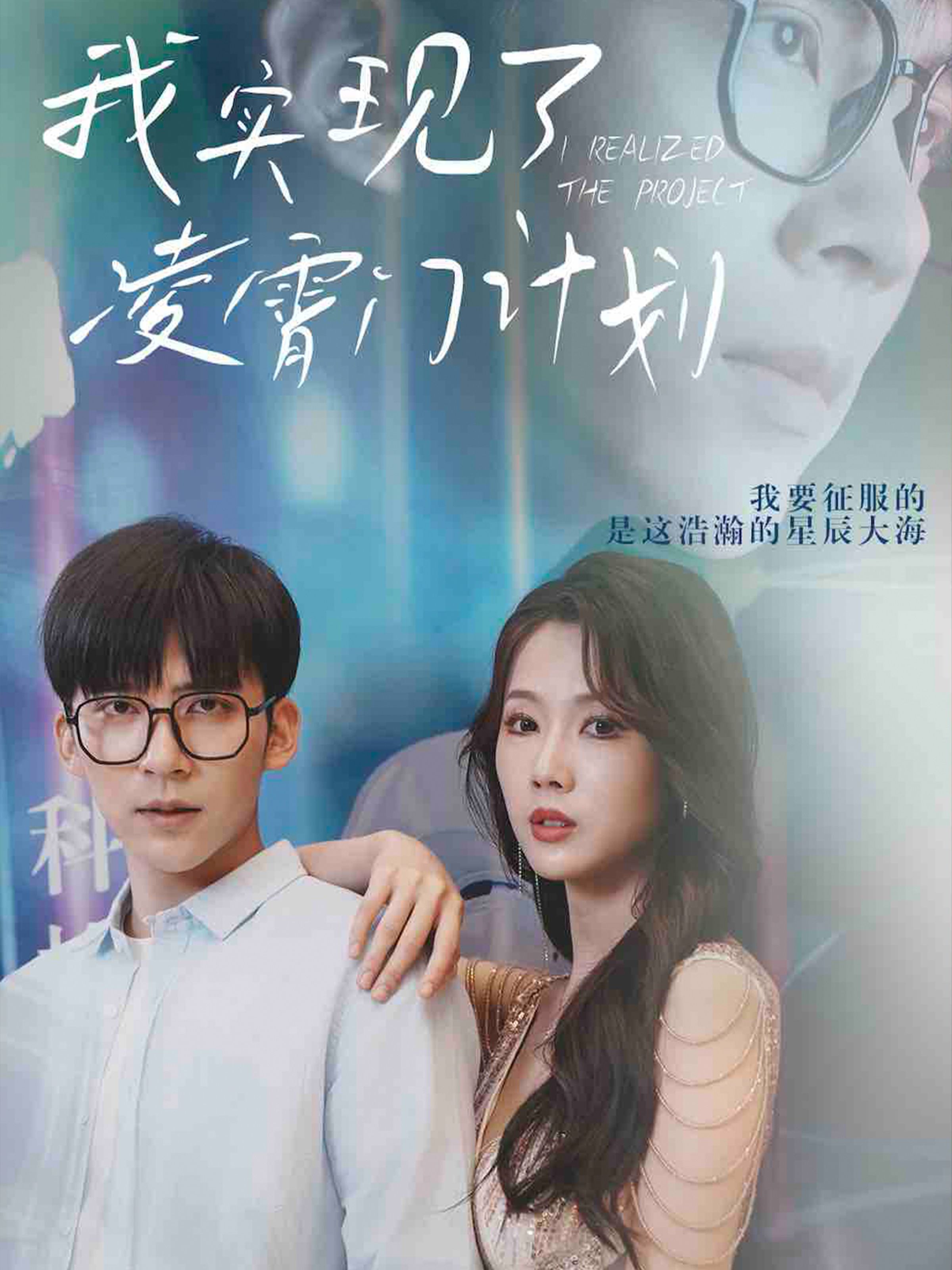 我实现了凌霄门计划