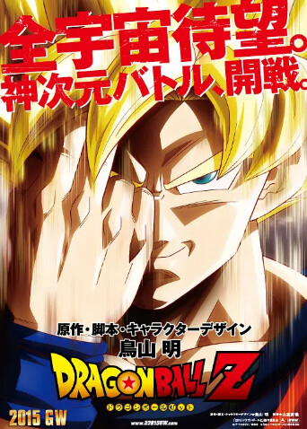 龙珠Z复活的弗利萨